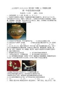 山西大学附属中学2025-2026学年高一上学期10月月考政治试卷