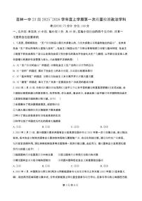 吉林省吉林一中2026届高三上学期10月第一次质量检测政治试题+答案