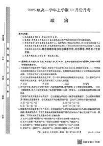 黑龙江省龙东十校联盟2025-2026学年高一上学期10月月考政治试卷（含答案）