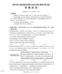 湖北省鄂州市2026届高三上学期第三届普通高中教师专业能力测试（解题大赛）政治试卷（PDF版附答案）