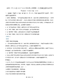 吉林省吉林市第一中学2026届高三上学期第一次质量检测政治试卷（Word版附解析）