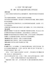 高中政治 (道德与法治)人教统编版必修2 经济与社会第一单元 生产资料所有制与经济体制第一课 我国的生产资料所有制坚持“两个毫不动摇”第1课时教学设计及反思