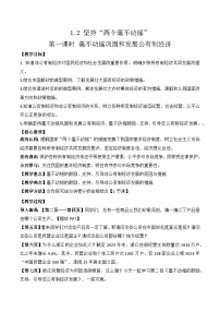 高中政治 (道德与法治)人教统编版必修2 经济与社会坚持“两个毫不动摇”第2课时教案及反思