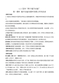 高中政治 (道德与法治)人教统编版必修2 经济与社会坚持“两个毫不动摇”第2课时教案及反思