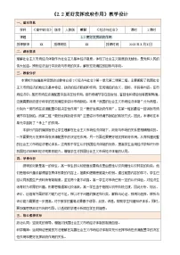 人教统编版必修2 经济与社会更好发挥政府作用教案设计