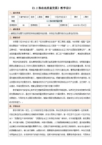 高中政治 (道德与法治)人教统编版必修2 经济与社会推动高质量发展教案