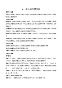 高中政治 (道德与法治)人教统编版必修2 经济与社会第二单元 经济发展与社会进步第三课 我国的经济发展推动高质量发展教案