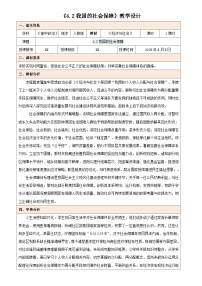 政治 (道德与法治)必修2 经济与社会我国的社会保障教学设计