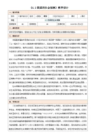 政治 (道德与法治)必修2 经济与社会我国的社会保障教学设计