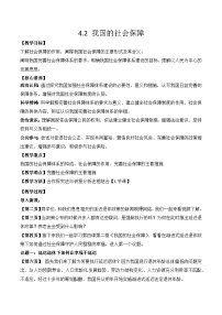 人教统编版必修2 经济与社会我国的社会保障教案设计
