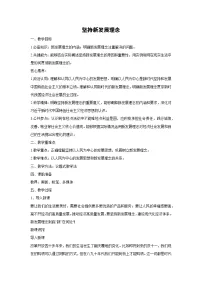 人教统编版贯彻新发展理念教案