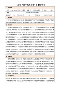 政治 (道德与法治)必修2 经济与社会坚持“两个毫不动摇”教案