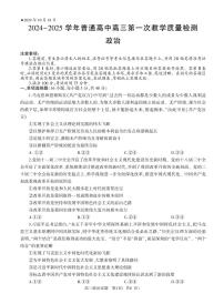 2024年信阳高三上学期10月一检政治试题及答案
