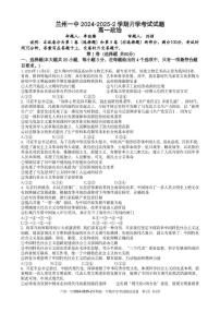 甘肃省兰州市第一中学2024-2025学年高一下学期开学考试政治试卷