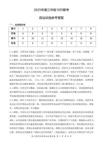 湖北省云学联盟2025年高三上学期10月考试政治试卷（含答案）