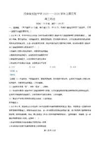 河南省实验中学2026届高三上学期第一次月考政治试卷（含答案）