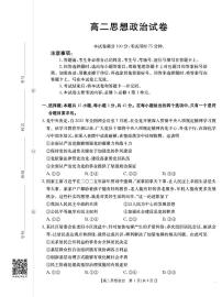 河南省部分学校2025-2026学年高二上学期10月联考政治试题（PDF版附解析）