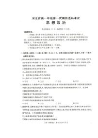 河北省保定市部分高中2025-2026学年高一上学期10月月考政治试题（PDF版附答案）