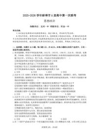 安徽省蚌埠市A层高中2025-2026学年高二上学期10月月考政治试题（PDF版附解析）