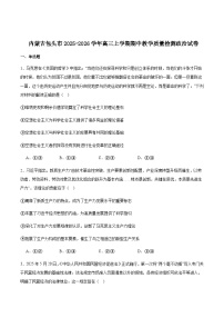 内蒙古包头市2026届高三上学期期中教学质量检测政治试卷（含答案）