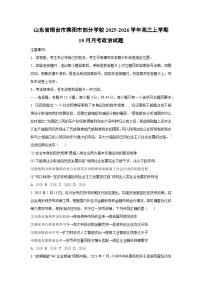 山东省烟台市莱阳市部分学校2025-2026学年高三上学期10月月考政治试卷（学生版）