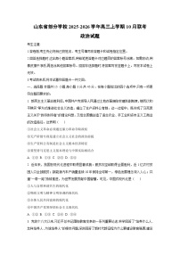 山东省部分学校2025-2026学年高三上学期10月联考政治试卷（学生版）
