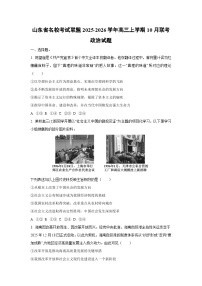山东省名校考试联盟2025-2026学年高三上学期10月联考政治试卷（学生版）