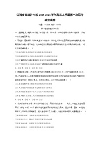 江西省西路片七校2025-2026学年高三上学期第一次联考政治试卷（学生版）