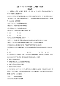 吉林省白城市第一中学2025-2026学年高一上学期10月月考政治试卷