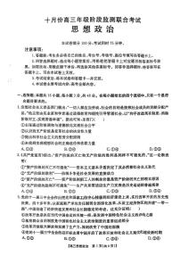 2025年湖南金太阳高三上学期10月政治试题及答案