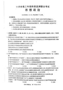 湖南省2026届高三上学期10月阶段监测联考政治试题+答案