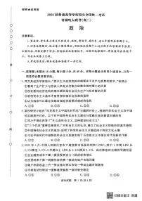 河南省青桐鸣大联考2025年6月高二下学期月考政治试卷+答案