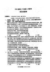 河南省安鹤新联盟2024-2025学年高二下学期5月联考政治试卷（含解析）