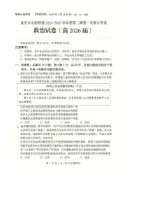 重庆市名校联盟2024-2025学年高二下学期4月期中联合考试政治试卷+答案