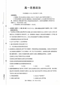 金太阳广东省联考2025-2026学年高一上学期10月考试政治试卷