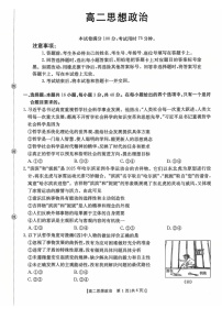 金太阳广东省联考2025-2026学年高二上学期10月考试政治试卷