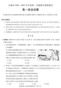 安徽省宣城市2024-2025学年高一上学期期末考试政治试题（无答案）