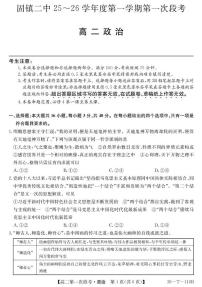 安徽省蚌埠市固镇县第二中学2025-2026学年高二上学期第一次段考政治试题（月考）