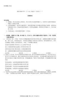 天一大联考2025-2026学年（上）高三上学期10月天一小高考（一）政治试题及答案