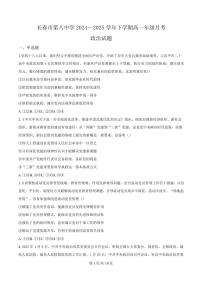 吉林省长春市第八中学2024-2025学年高一下学期4月月考政治试卷+答案