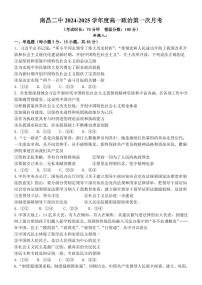 江西省南昌市第二中学2024-2025学年高一下学期3月月考试题政治试卷+答案