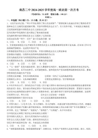 江西省南昌市第二中学2024-2025学年高一下学期3月月考试题政治试卷+答案