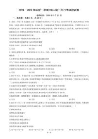 湖北省荆州市沙市中学2024-2025学年高一下学期3月月考政治试题（含答案）