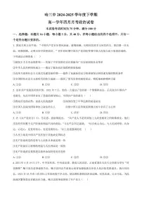 黑龙江省哈尔滨市第三中学校2024-2025学年高一下学期4月月考政治试卷（含答案）