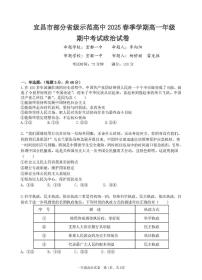 湖北省宜昌市部分省级示范高中2024-2025学年高一下学期4月期中联合考试政治试卷+答案