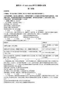 湖南省衡阳市第一中学2023-2024学年高二下学期期末考试政治试题