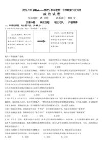湖北省武汉市第六中学2024-2025学年高一下学期第3次月考政治试卷+答案