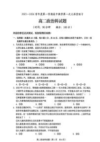 海南省琼海市嘉积中学2025-2026学年高二上学期第一次大练习政治试题（月考）