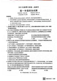 河南省南阳市六校2025-2026学年高一上学期第一次联考政治试题（月考）