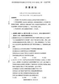 湖南省佩佩教育战略合作学校2025-2026学年高三上学期10月第一次联考政治试题（月考）